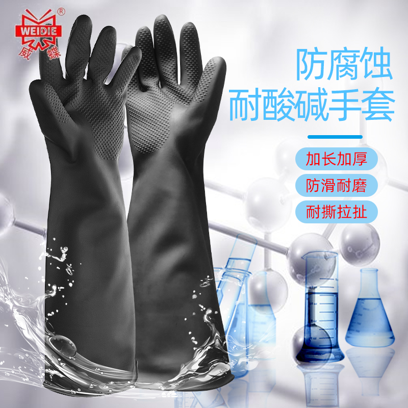 橡胶手套防腐蚀加厚工业防酸