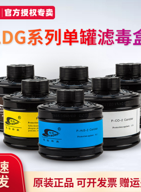 思创ST-LDG1 LDG3 ST-LDG4 ST-LDG5 ST-LDG7活性炭滤毒罐滤毒盒