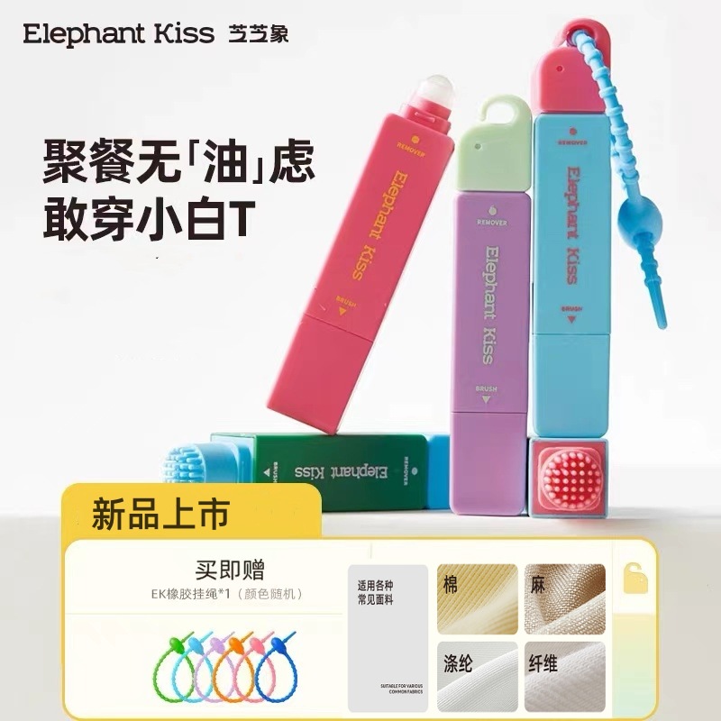 【papi的热烈推荐清单】去渍笔便携即时去渍滚珠免水洗应急李维嘉