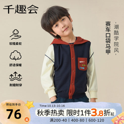 千趣会童装儿童26年春装马甲男童卡通赛车印花棉质连帽背心