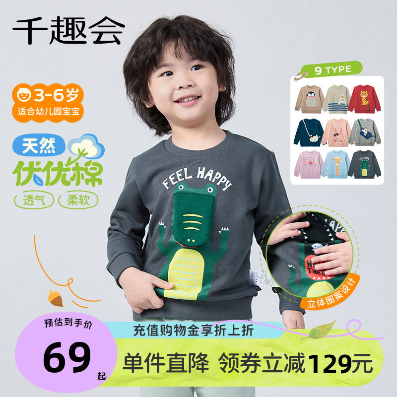 千趣会童装26年春装幼儿园宝宝卫衣立体卡通动物男女童套头衫