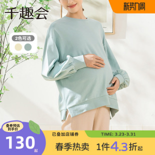 上衣宽松套头衫 产后哺乳T恤棉质长袖 月子服 春秋款 千趣会孕妇装