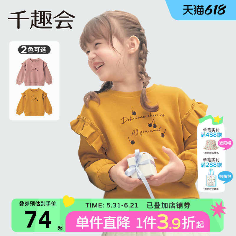 千趣会童装26年春秋儿童童趣荷叶边装饰纯棉卫衣女童套头衫上衣