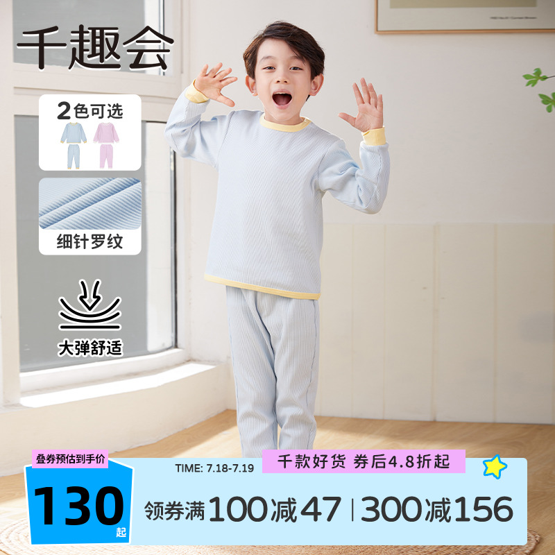 千趣会童装春秋款男女童撞色罗纹针织弹力罗纹棉质居家服睡衣套装