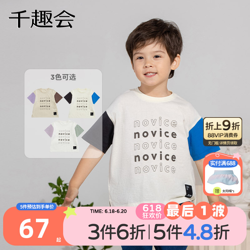 千趣会童装夏款男童短袖撞色款时尚印花轻薄柔软棉套头衫T恤