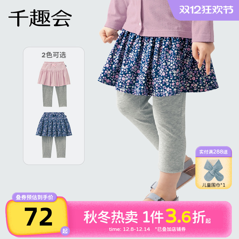 千趣会春秋款女童打底裤柔软透气凉感弹力假两件碎花半身裤裙