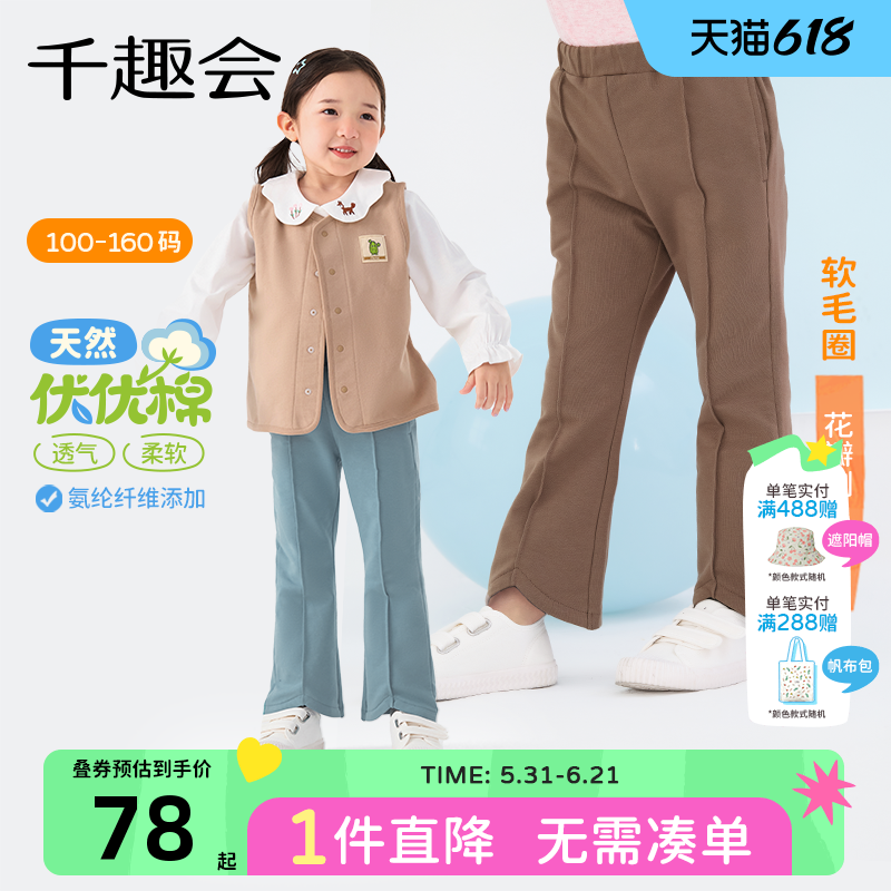 千趣会童装26年春秋款女童休闲长裤儿童显瘦小喇叭弹力棉质裤子