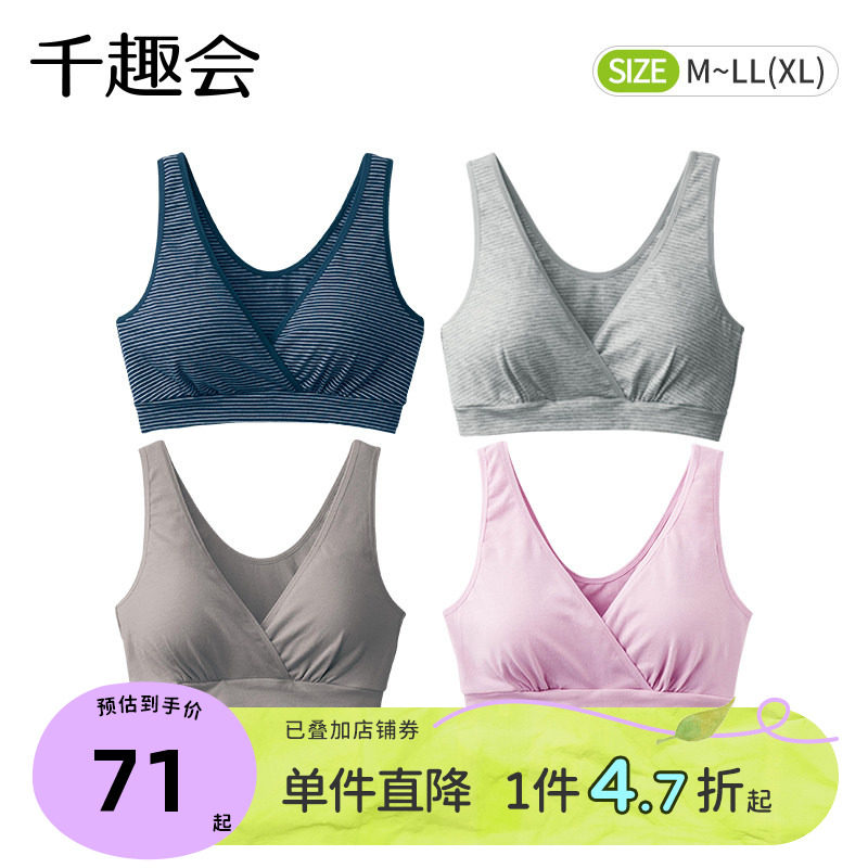 千趣会孕妇装夏装哺乳文胸可拆卸纯棉孕妈妈方便喂奶胸罩内衣