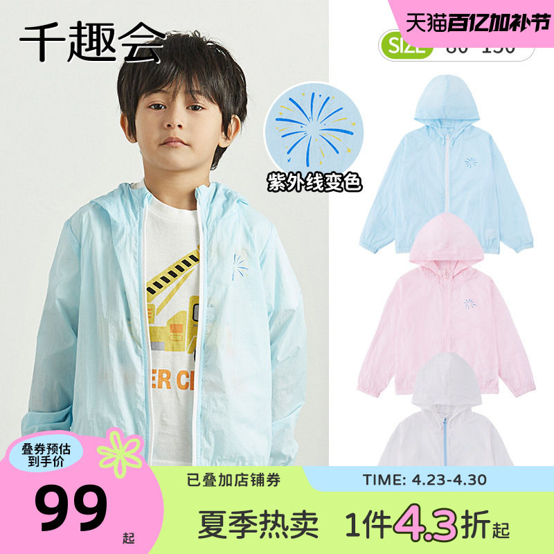 千趣会夏装幼儿园宝宝透气开衫皮肤衣紫外线变色男女童空调服外套