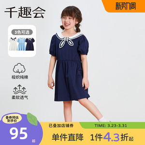千趣会童装儿童夏装女童连衣裙时尚海军领撞色棉质淑女短袖长裙子