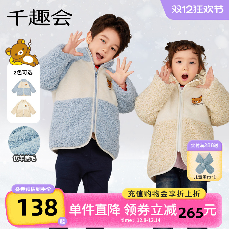千趣会童装冬款儿童仿羊羔毛男女童宝宝洋气保暖外套