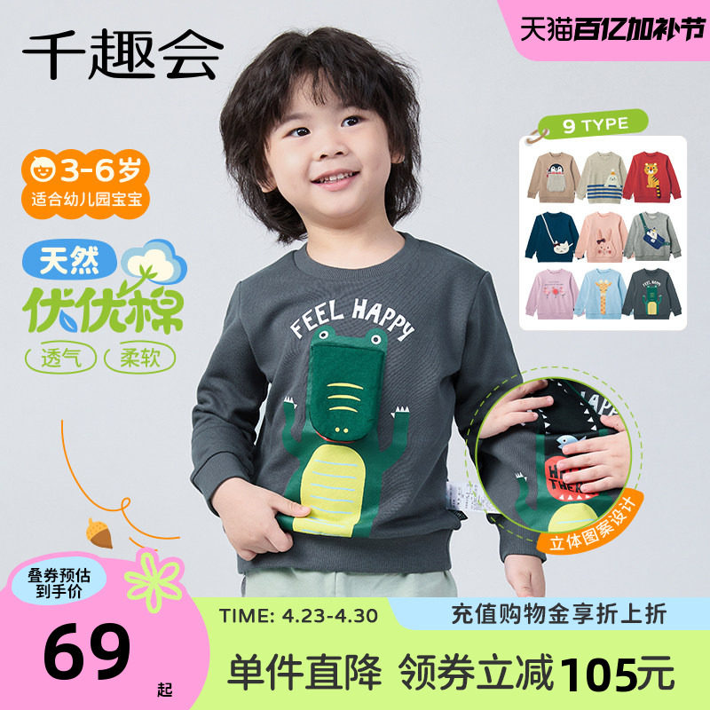 千趣会童装26年春装幼儿园宝宝卫衣立体卡通动物男女童套头衫