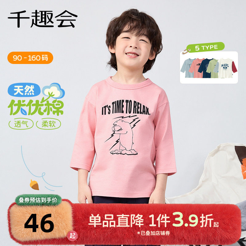 千趣会童装25秋季儿童七分袖T恤字母落肩袖男女童纯棉打底衫上衣,童装/婴儿装/亲子装,T恤,淘宝优惠券,粉丝福利购,淘宝优惠卷