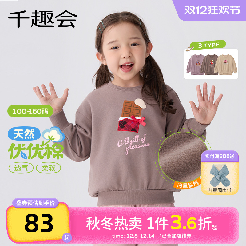 日本千趣会秋冬棉质卫衣