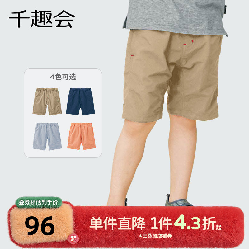 千趣会夏季儿童沙滩裤清凉易干透气凉感男女童宝宝中裤五分裤