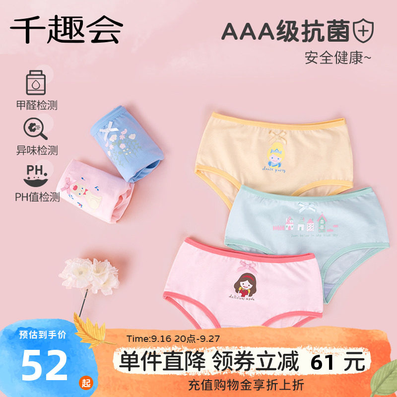 千趣会儿童四季女童抗菌弹力汗布纯棉透气高腰平角三角内裤3条装										