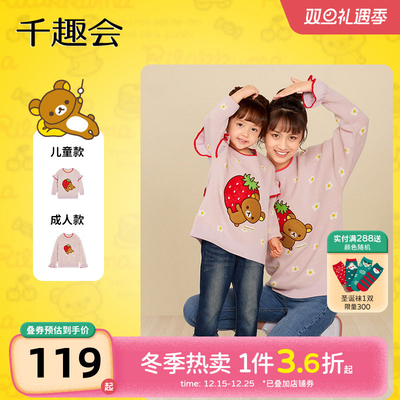 千趣会童装秋冬款儿童针织衫亲子装甜美时尚套头毛衣