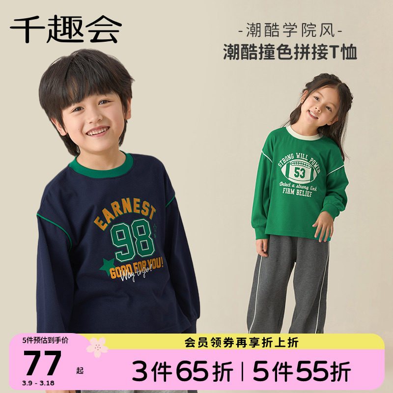 千趣会童装儿童2025春装长袖纯棉T恤复古学院风男童运动上衣