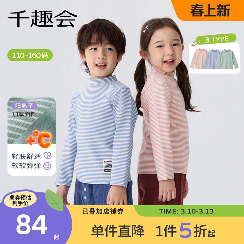 千趣会童装25年秋冬新款男女童加厚T恤阳离子面料贴布绣保暖内衣