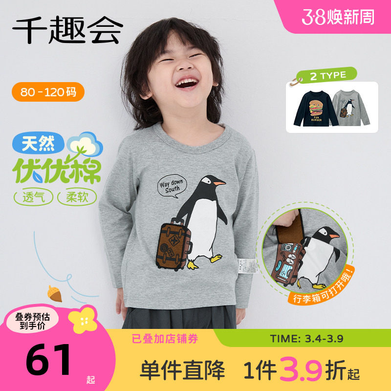 千趣会童装26年春秋男童长袖T恤立体动物幼儿园宝宝纯棉宽松上衣