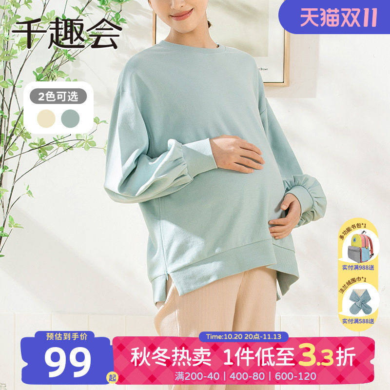 千趣会孕妇装春秋款产后哺乳T恤棉质长袖上衣宽松套头衫月子服