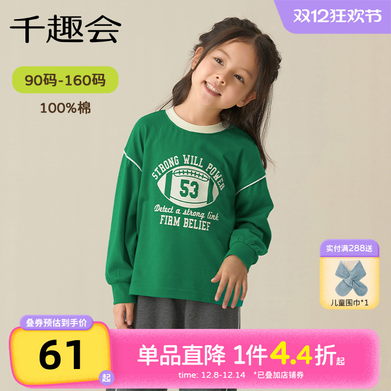 千趣会童装儿童25春秋款T恤男女童休闲学院运动棉质长袖上衣