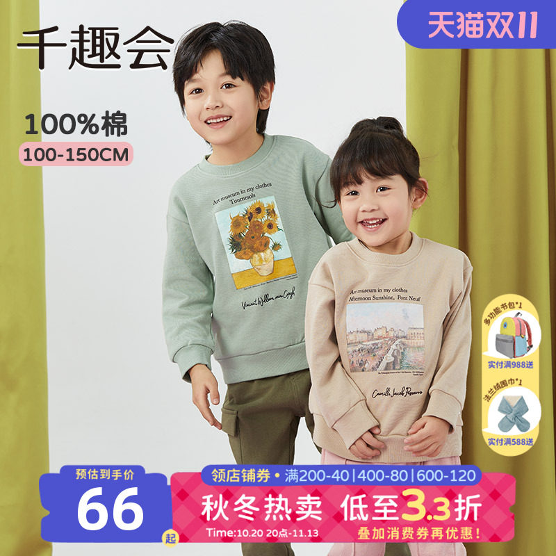 千趣会童装春秋儿童套头衫卫衣男女童名画印花纯棉休闲上衣
