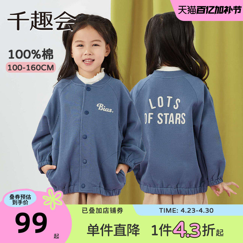 千趣会春秋男女童时尚LOGO印花宽松插肩袖棉质棒球衫夹克衫外套