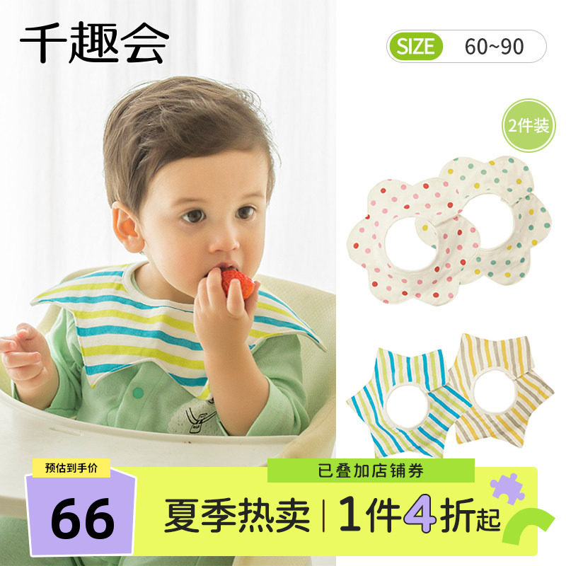 千趣会婴童用品饭兜360度防水纯棉婴幼儿宝宝围兜口水巾2条装