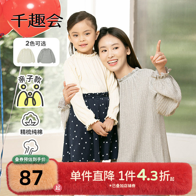 千趣会童装25春秋款母女亲子款打底衫上衣木耳边淑女风女童衬衫