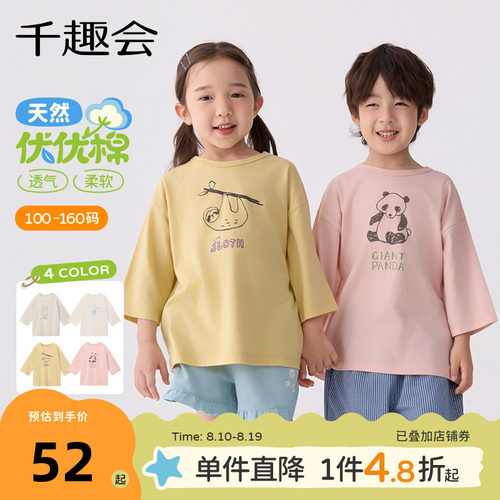 千趣会童装26年春季新款男女童七分袖T恤简约印花轻薄棉质上衣
