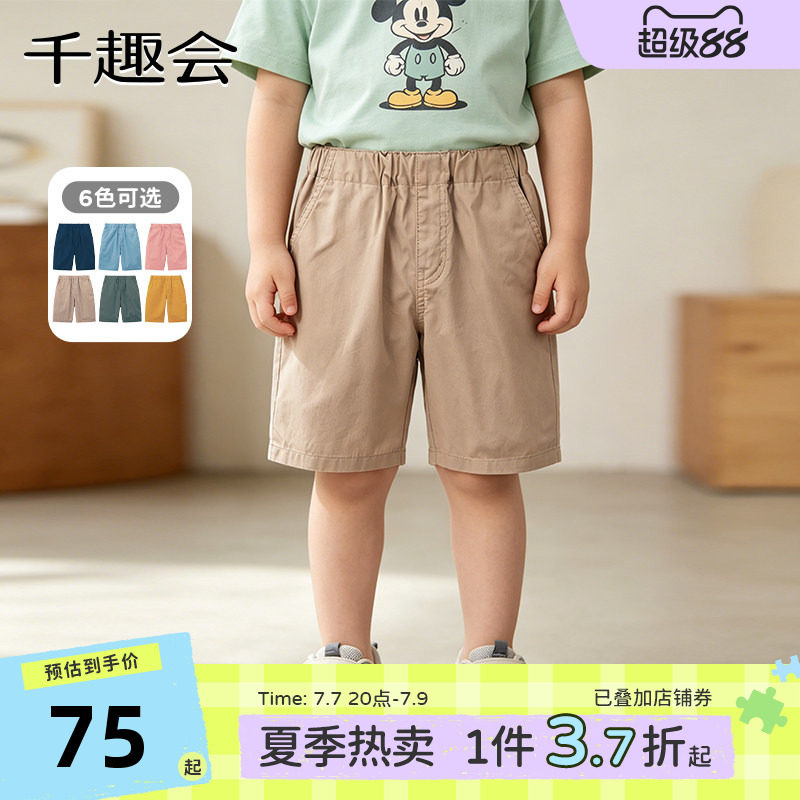 千趣会夏款男童裤子糖果色系列时尚休闲裤凉感宽松直筒五分裤