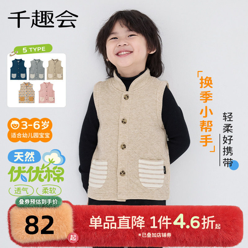 千趣会童装春秋款幼儿园宝宝立领防风马甲男女童坎肩针织夹棉背心