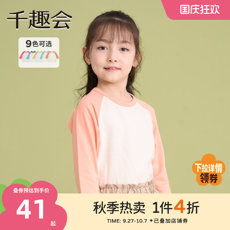 千趣会童装儿童25春秋七分袖纯棉T恤插肩袖日系男女童上衣打底衫