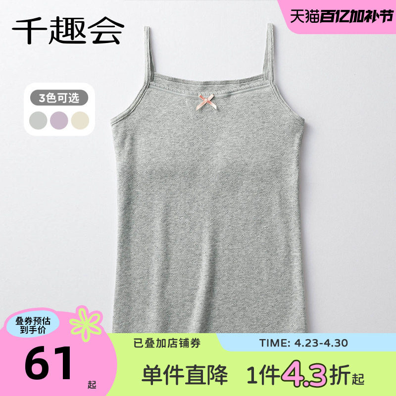 千趣会少女夏季发育内衣第一阶段胸前薄海绵夹层全棉打底吊带