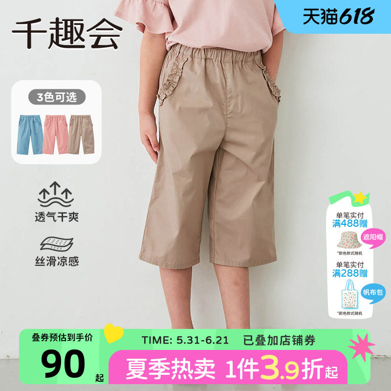 【冷感面料】千趣会童装夏季儿童短裤甜美荷叶边女童七分裤子