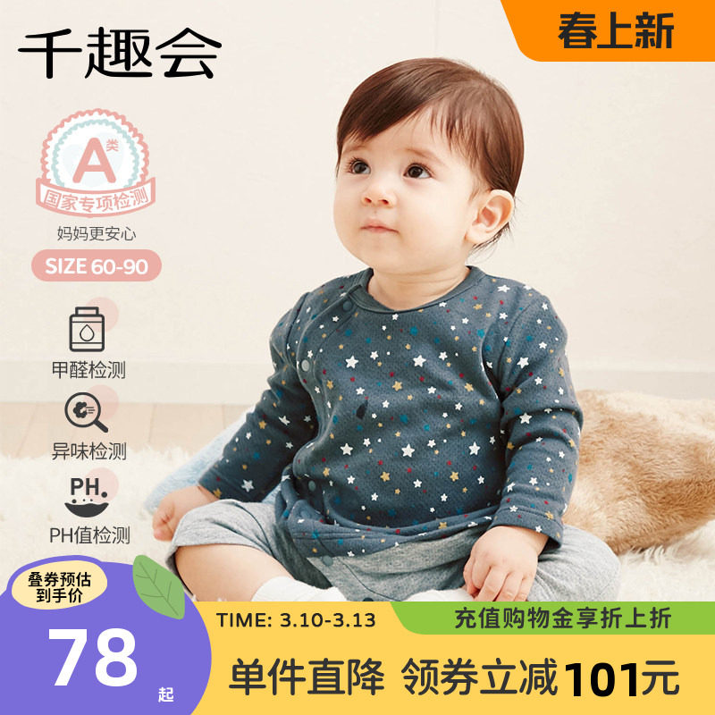 千趣会婴幼儿春秋假两件宽松长袖纯棉连体衣蛙式男女宝宝哈衣爬服