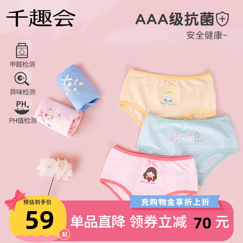 千趣会儿童四季女童抗菌弹力汗布纯棉透气高腰平角三角内裤3条装