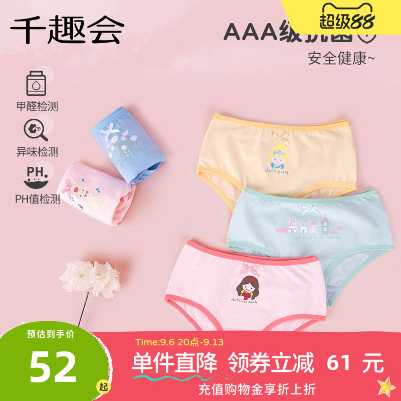 千趣会儿童四季女童抗菌弹力汗布纯棉透气高腰平角三角内裤3条装图片