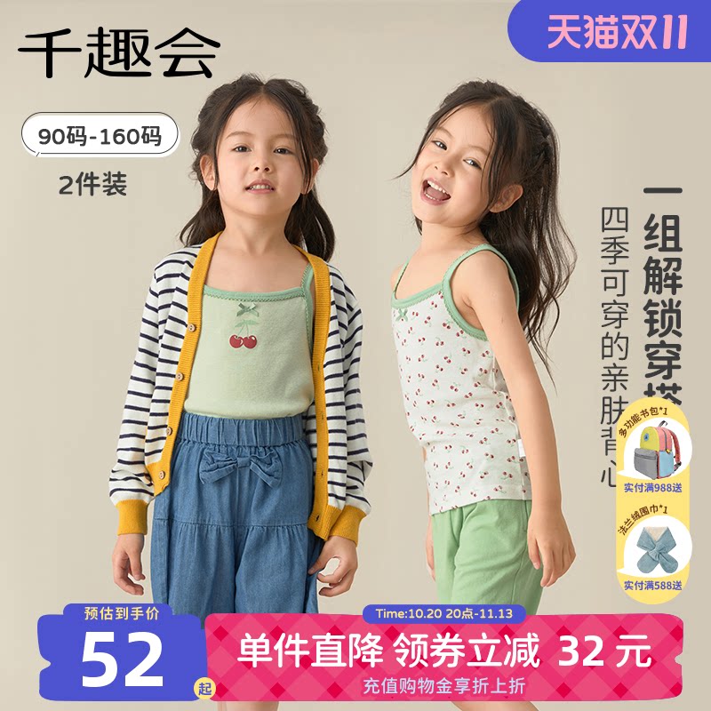 千趣会童装儿童夏季新款背心吊带女童纯棉细针罗纹吊带2件装