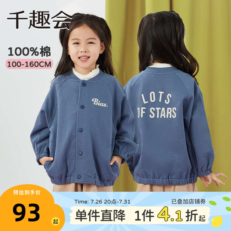 千趣会春秋男女童时尚LOGO印花宽松插肩袖棉质棒球衫夹克衫外套