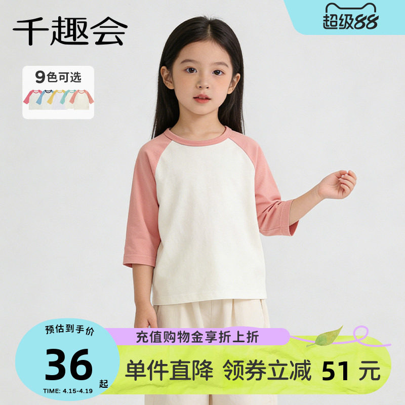 千趣会童装儿童春秋七分袖纯棉T恤插肩袖日系男女童上衣打底衫