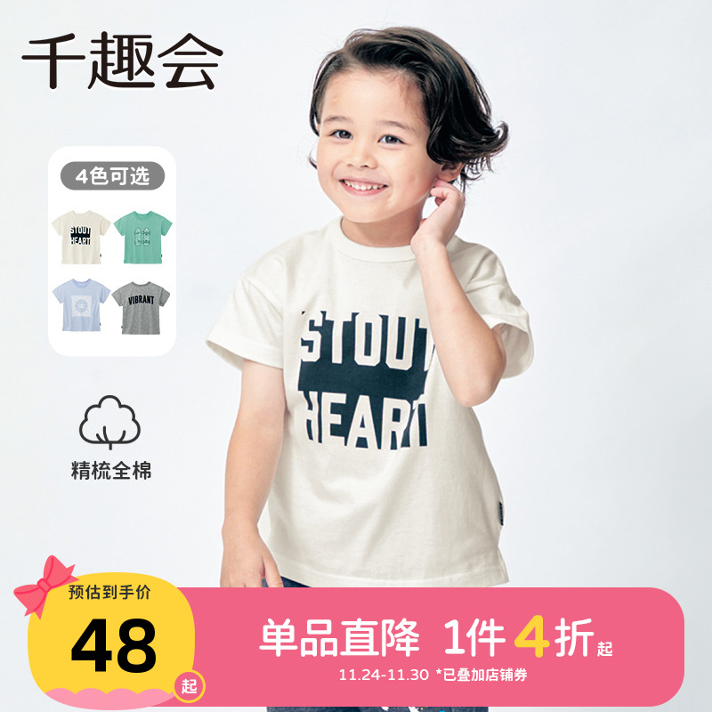 千趣会童装夏款儿童时尚运动休闲风印花棉质透气男童短袖T恤