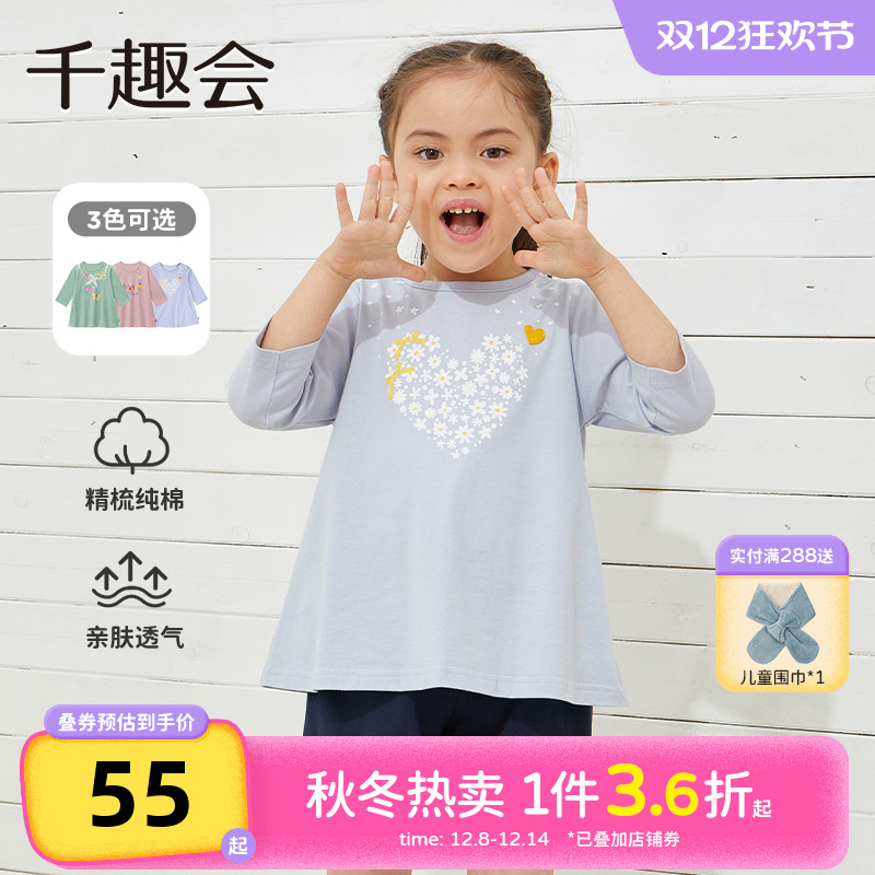 千趣会童装25春秋款女童童趣甜美印花A字形裁剪棉质七分袖T恤上衣