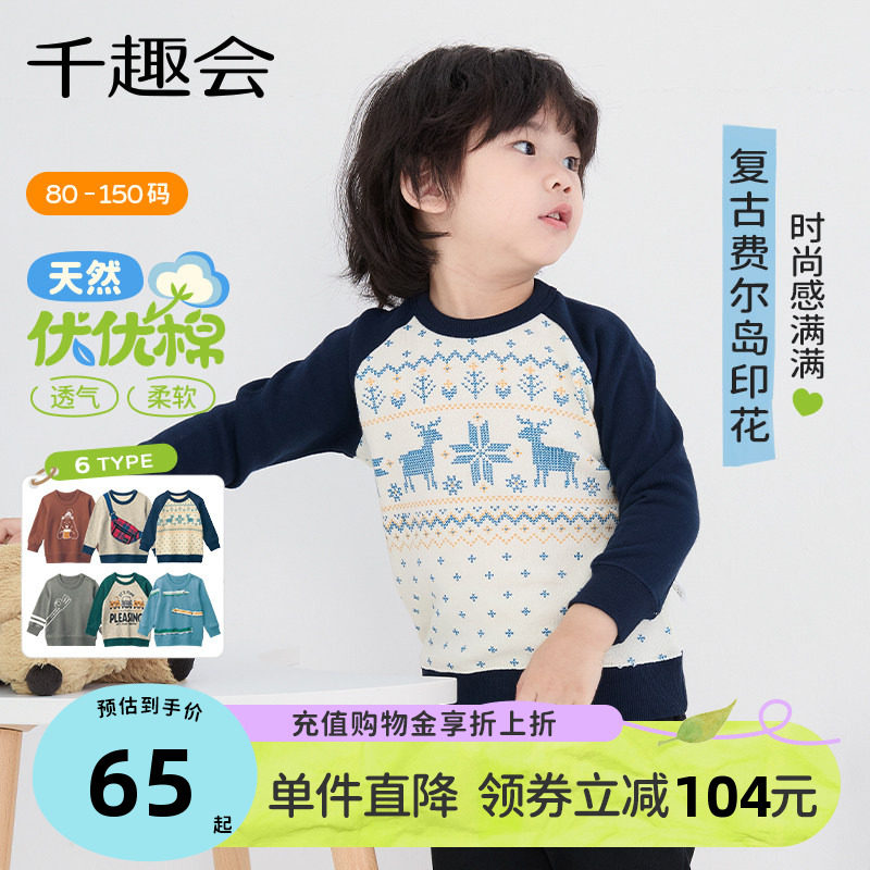 千趣会童装儿童26年春秋款男童卫衣工程车动物印花时尚纯棉套头衫