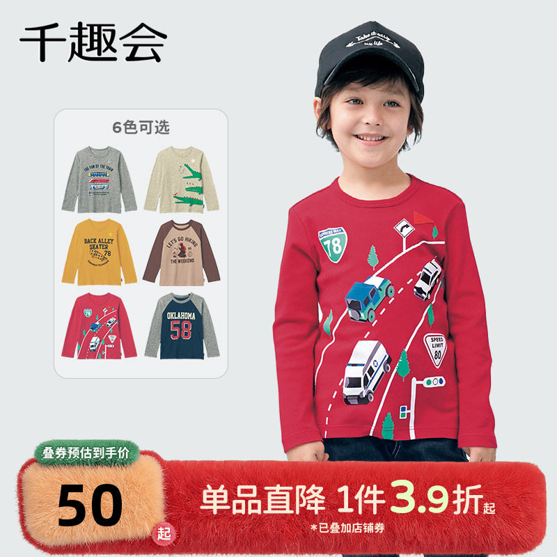 千趣会25年春秋款男童长袖T恤印花插肩袖全棉幼儿园宝宝打底衫,童装/婴儿装/亲子装,T恤,淘宝优惠券,粉丝福利购,淘宝优惠卷