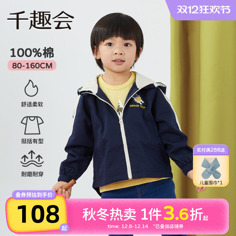 千趣会童装外套春秋款儿童连帽防风上衣男童女童时尚太空运动服