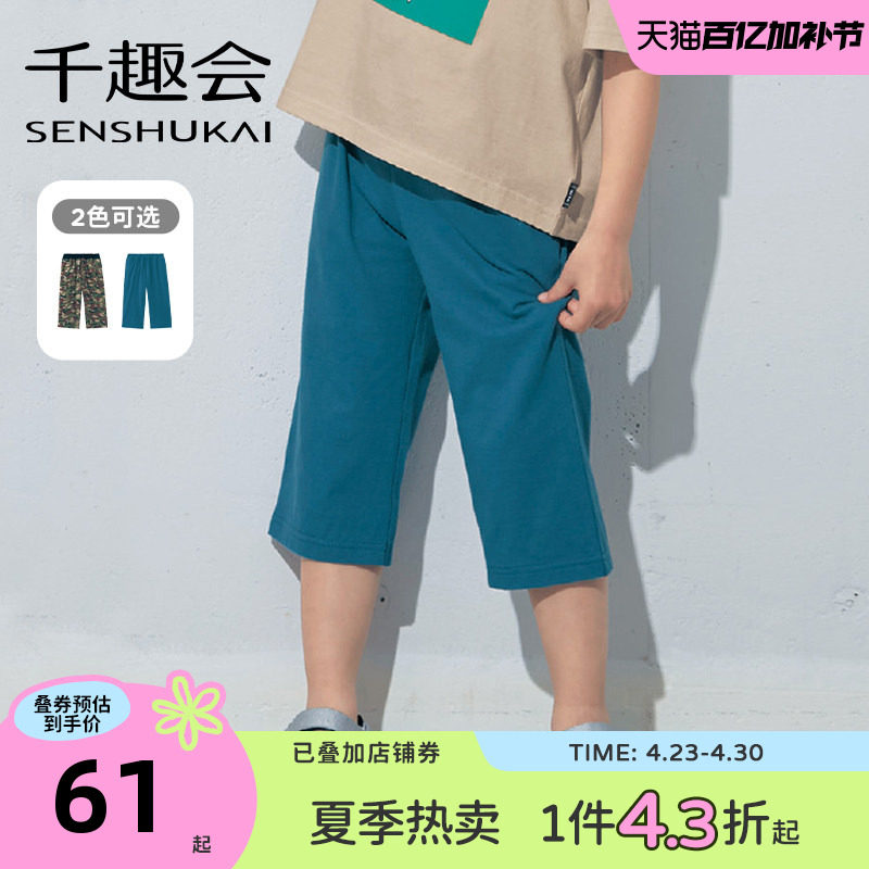 千趣会夏季儿童裤子休闲运动时尚宽松棉质透气男女童七分裤