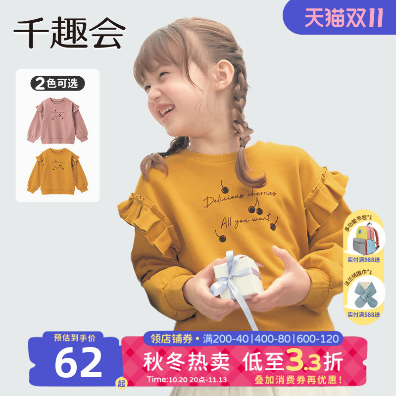 千趣会童装春秋儿童童趣荷叶边装饰纯棉卫衣女童套头衫上衣