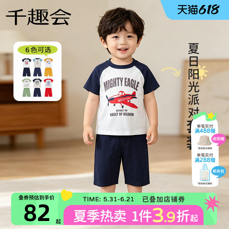 千趣会童装儿童夏装短袖短裤男童家居服套装薄款圆领纯棉透气衣服
